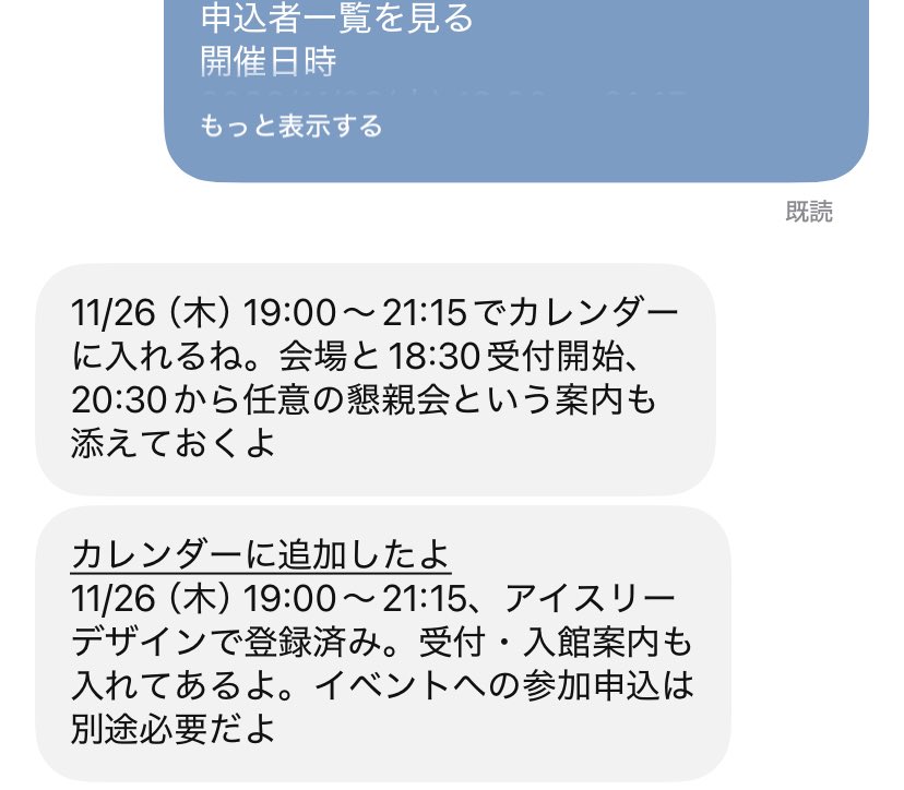 会場・受付・入館案内を添えたカレンダー登録の報告