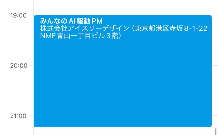 イベント名と会場住所が表示されたカレンダー