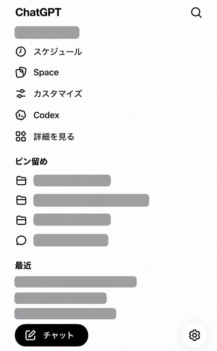 ChatGPTのメニュー下部にある設定ボタン