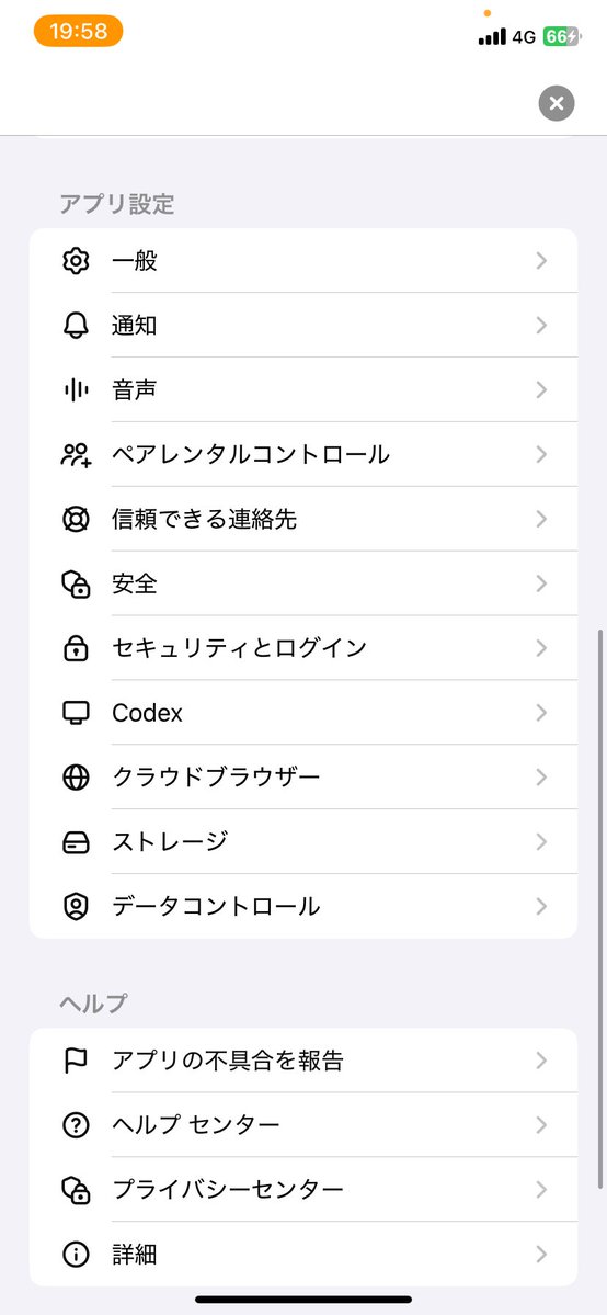アプリ設定の「一般」