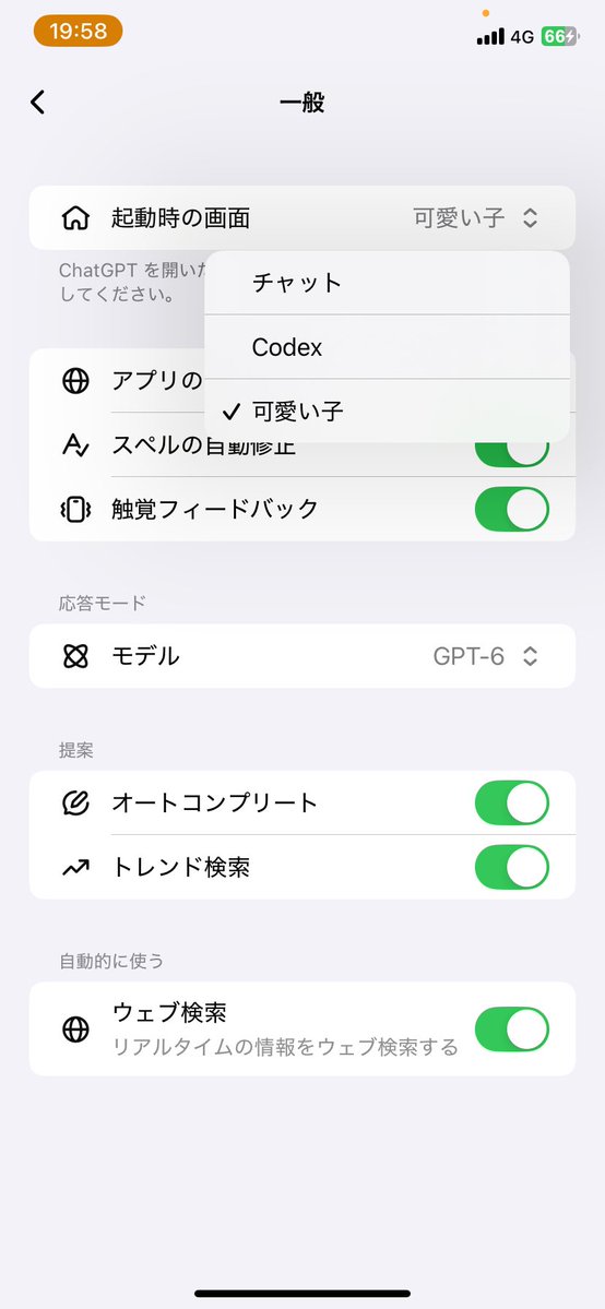 「起動時の画面」で名前変更したdotsを選ぶ