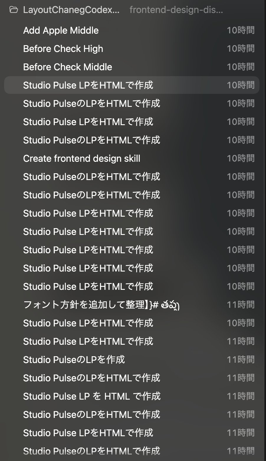 Codex で実行した時の履歴を表示した写真