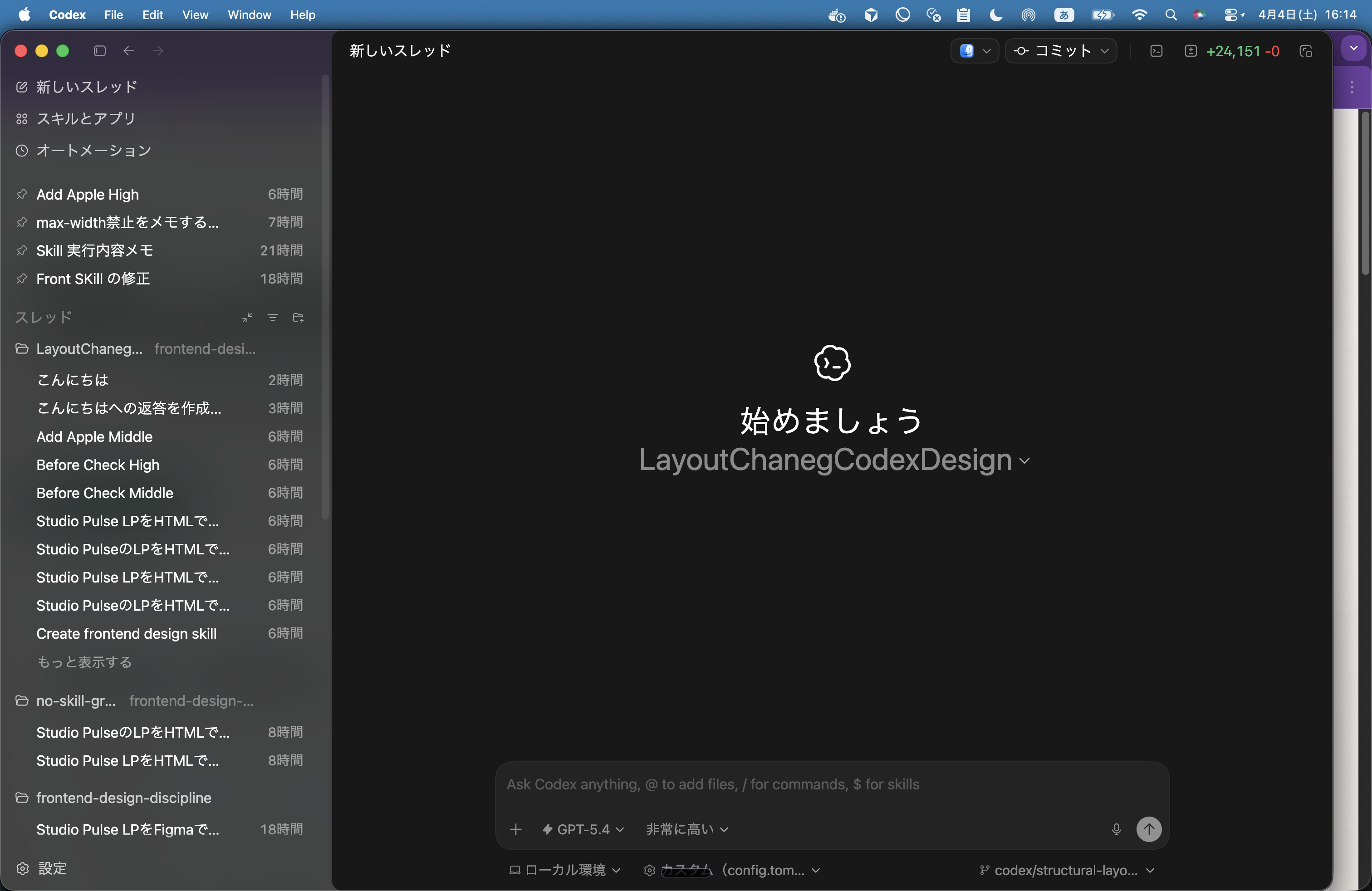 Codex App のセッション一覧 — 同じテーマで複数のセッションを並べて検証している