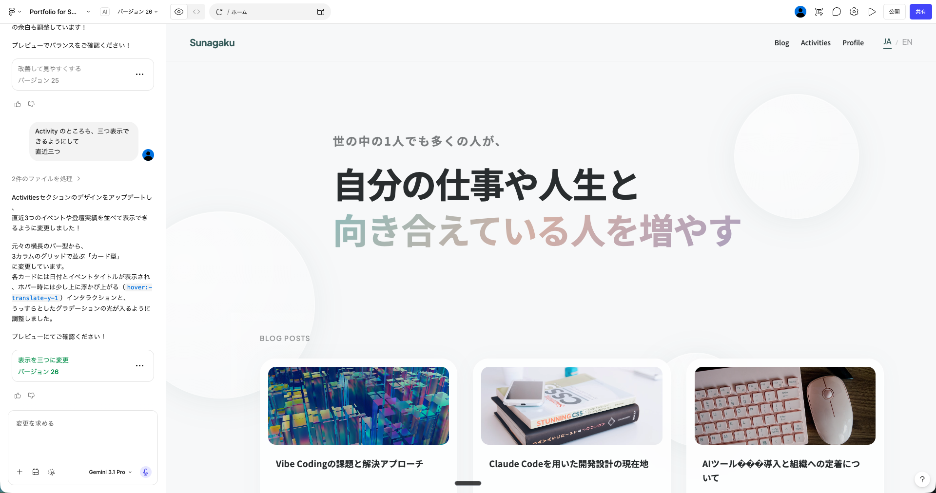 Figma Make で修正を重ねた最終デザイン