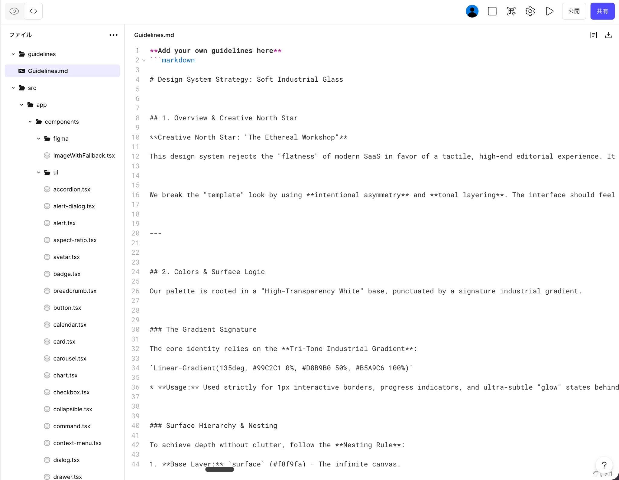 Figma Make の Guidelines.md に Design.md の内容を設定した画面