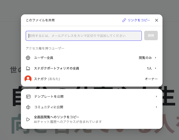 Figma の共有リンクをコピーする画面