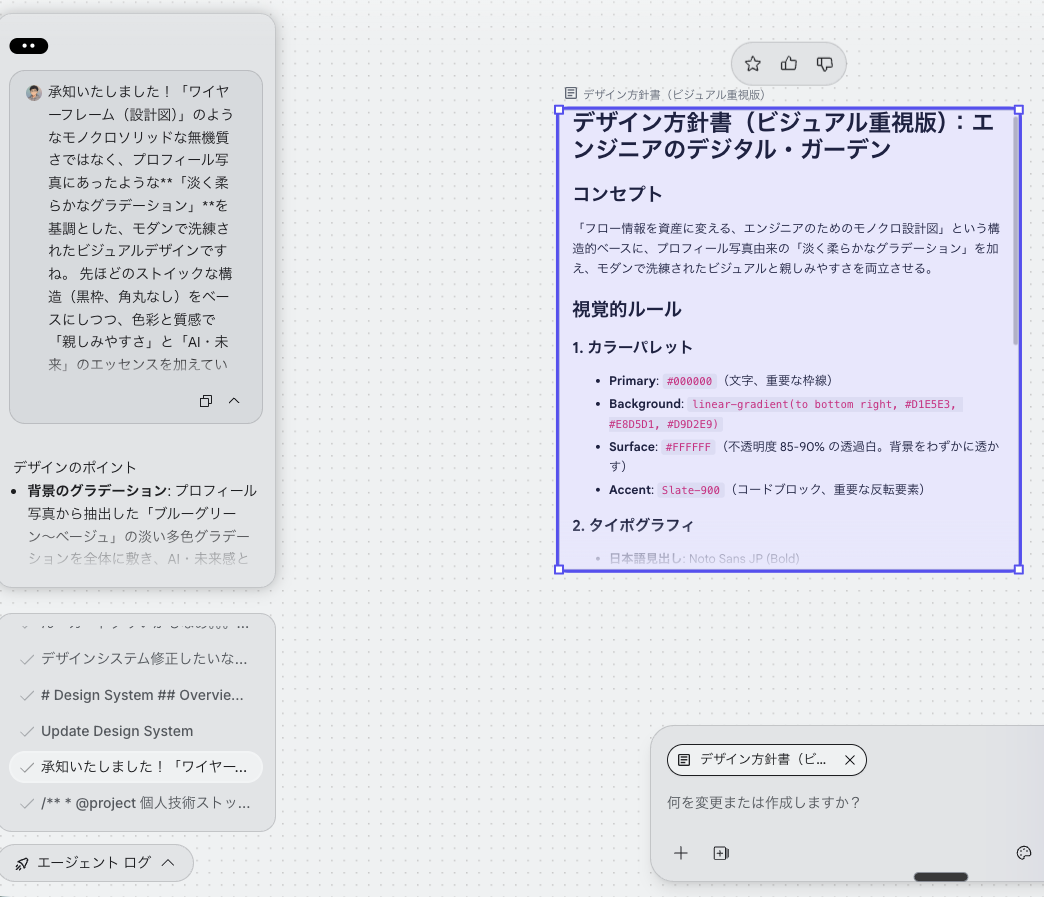 Stitch でデザイン方針を壁打ちしている画面