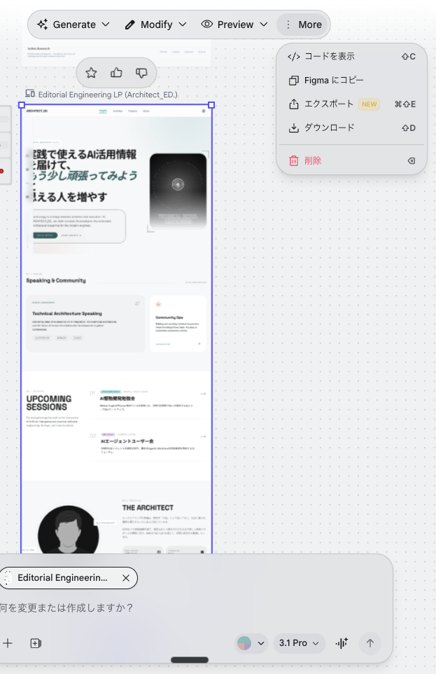Stitch の More メニューから Figma にコピーを選ぶ（1）