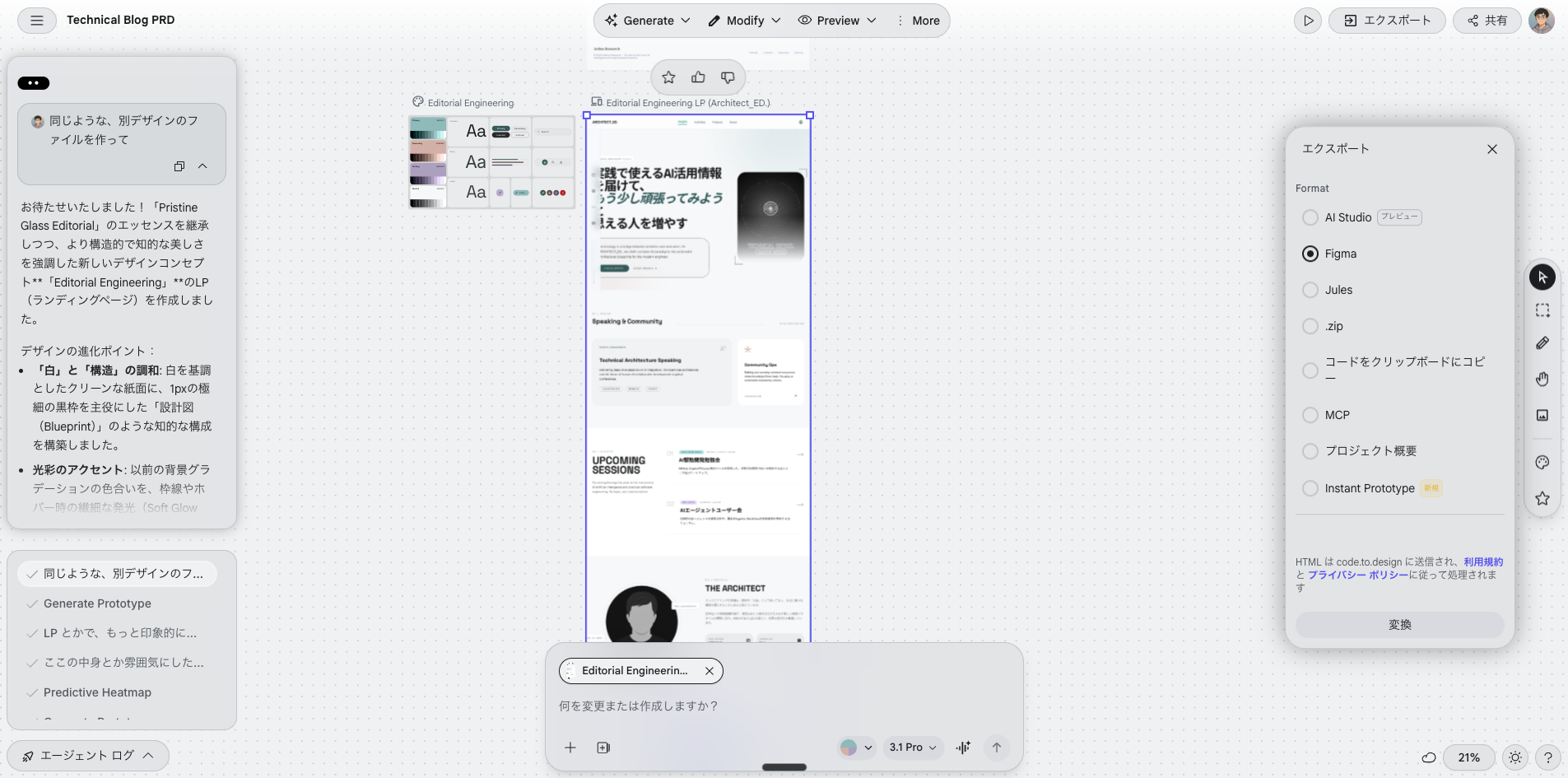 Stitch のエクスポートで Figma を選んで変換（2）