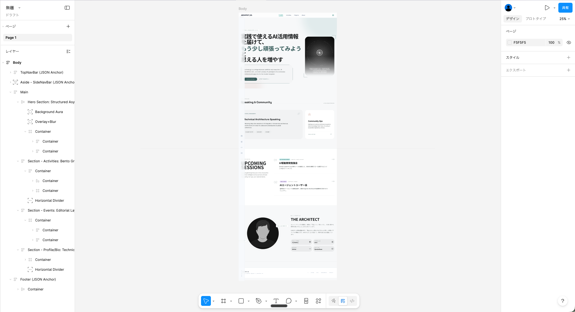 Figma に取り込んだ Stitch のデザイン（3）