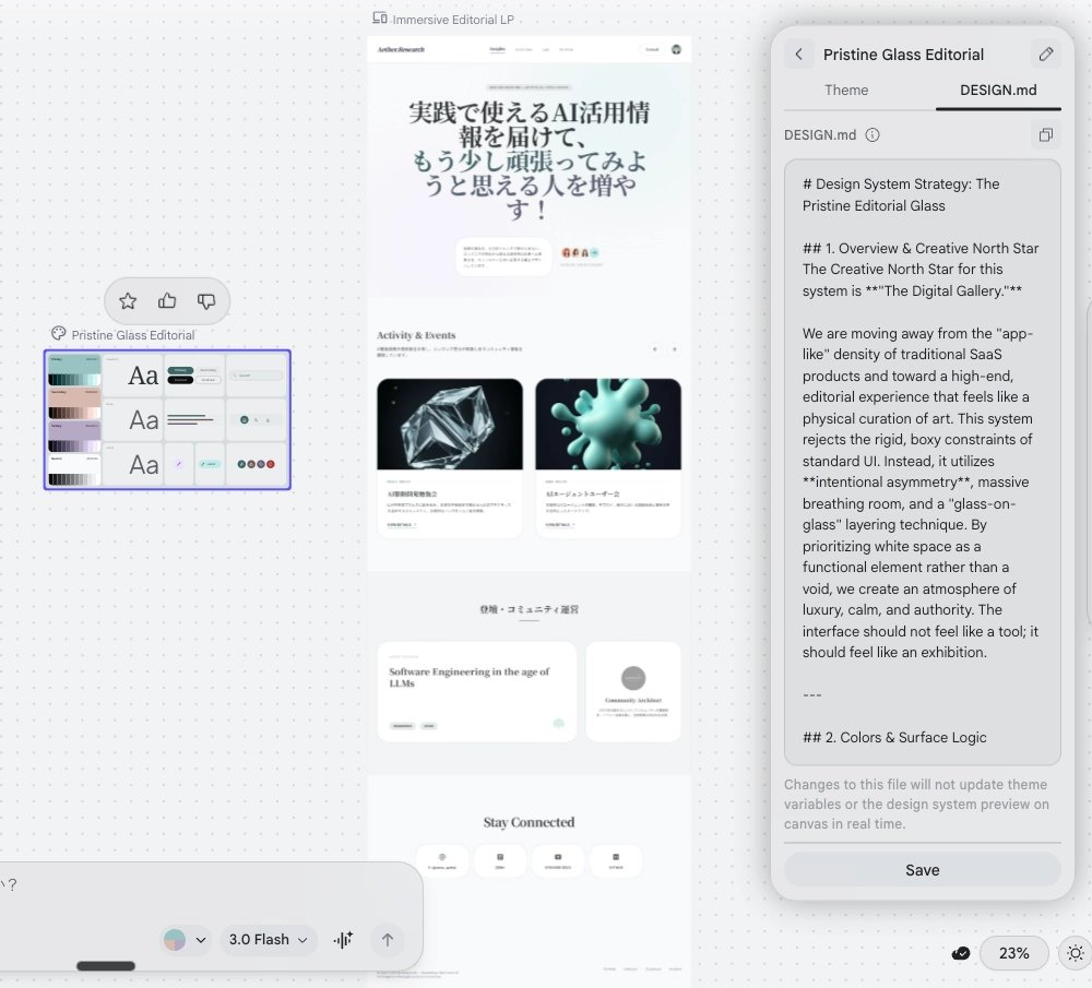 Stitch が生成した Design.md の内容
