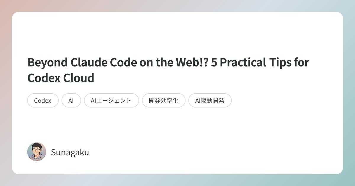 Beyond Claude Code on the Web!? 5 Practical Tips for Codex Cloud ...